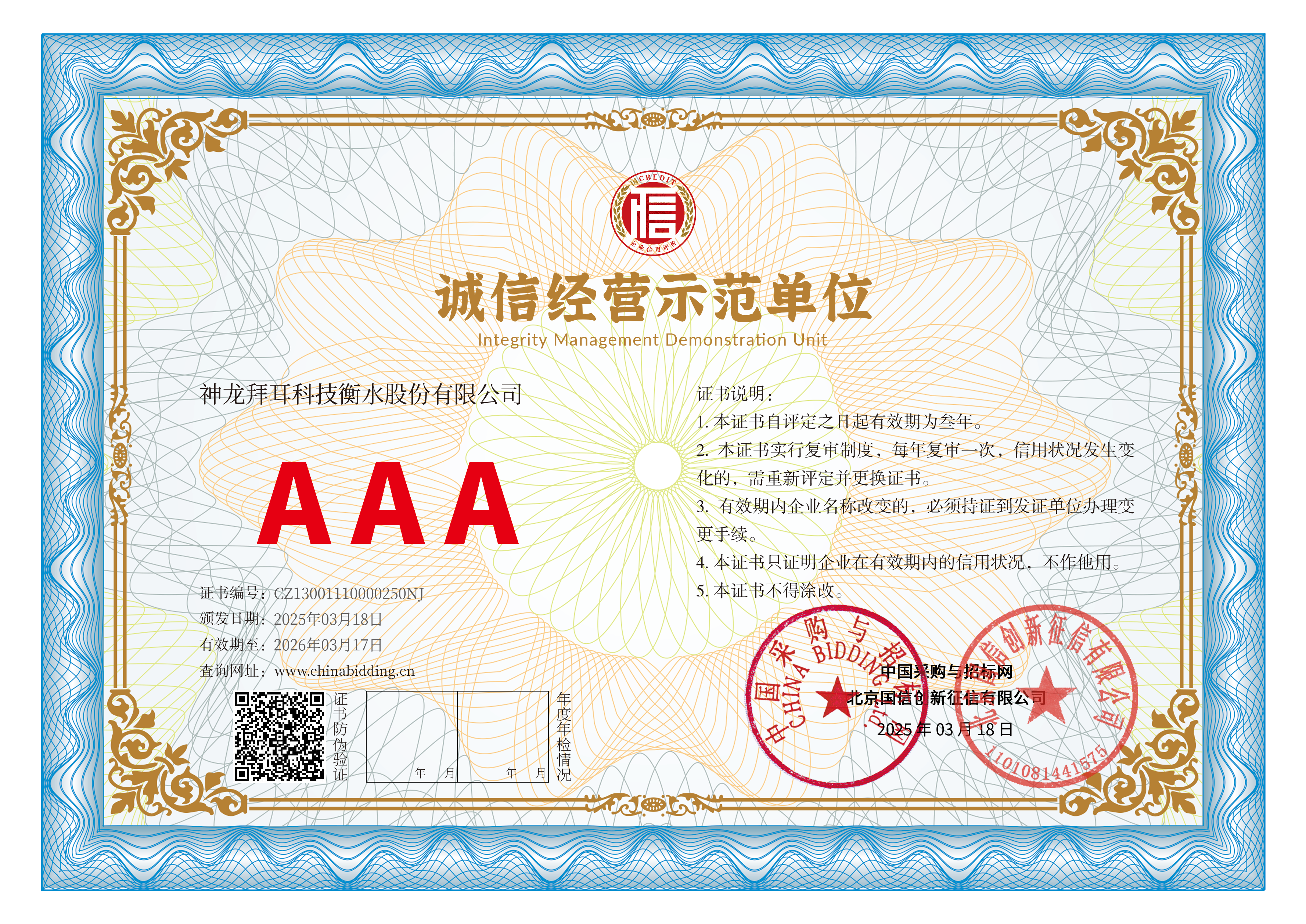 守合同重信用單位